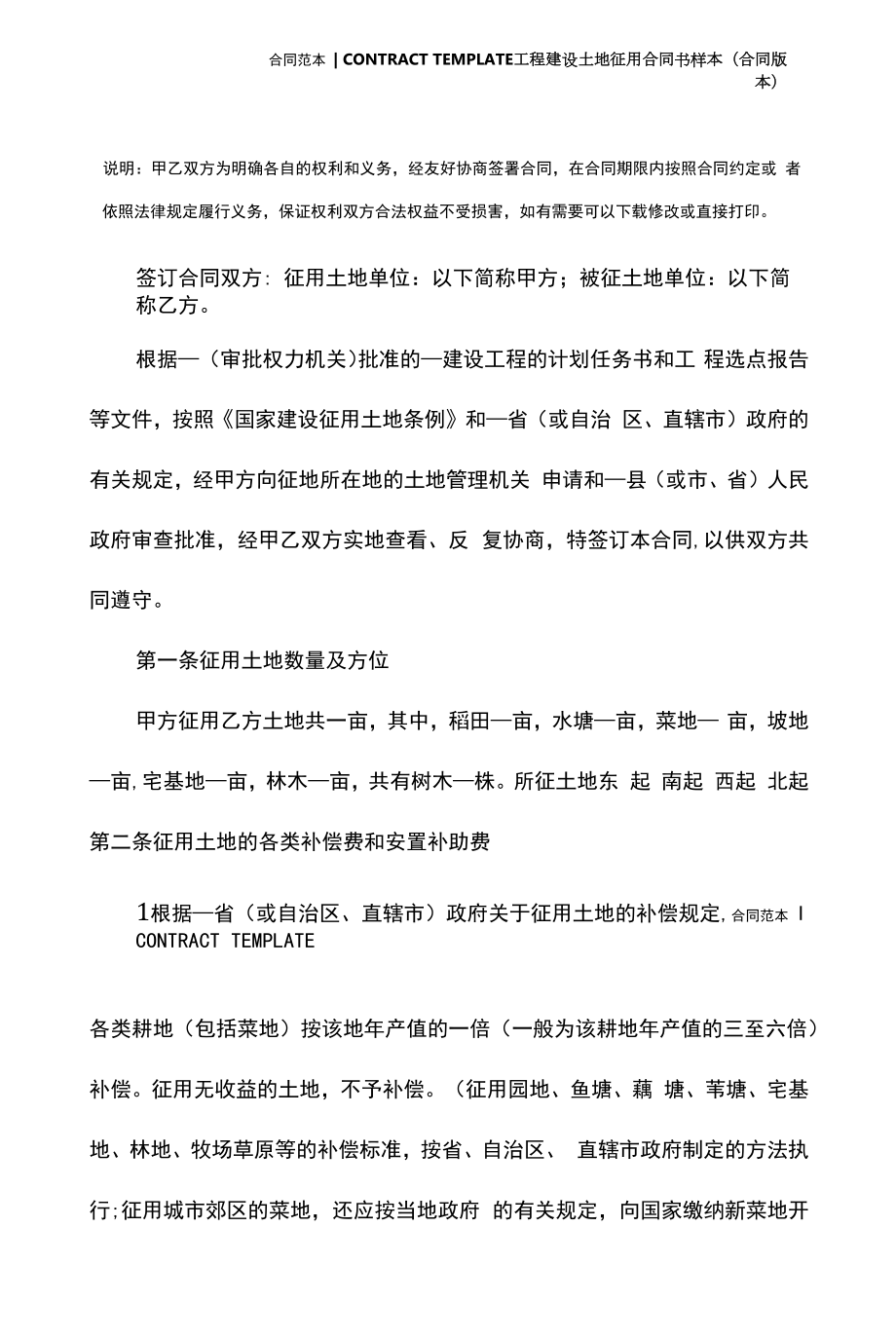 工程建设土地征用合同书样本(合同版本).docx_第2页