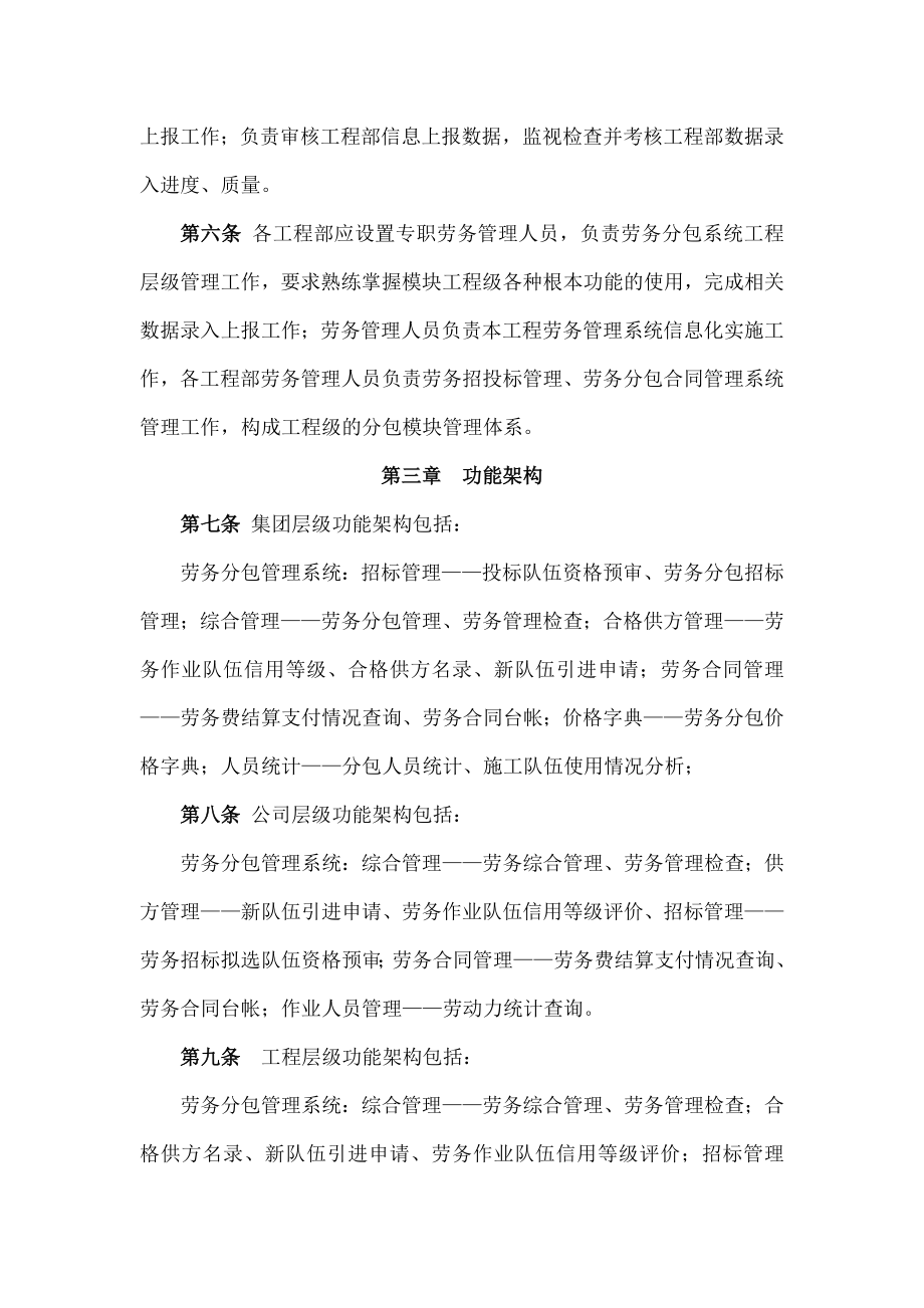 山东聊建集团综合项目管理系统劳务分包管理模块运行管理制度.doc_第2页