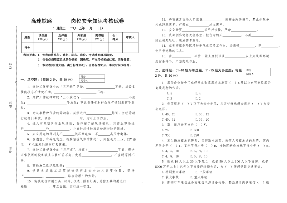 岗位安全知识考核试卷.doc_第1页