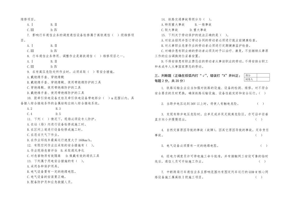 岗位安全知识考核试卷.doc_第2页