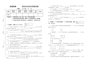 岗位安全知识考核试卷.doc