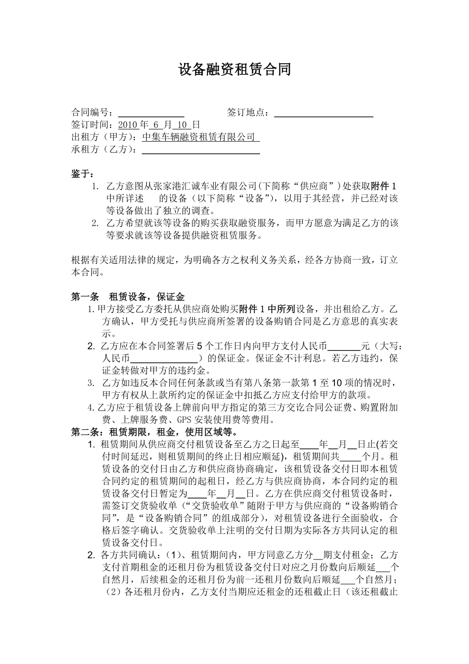 大型设备融资租赁合同.doc_第1页