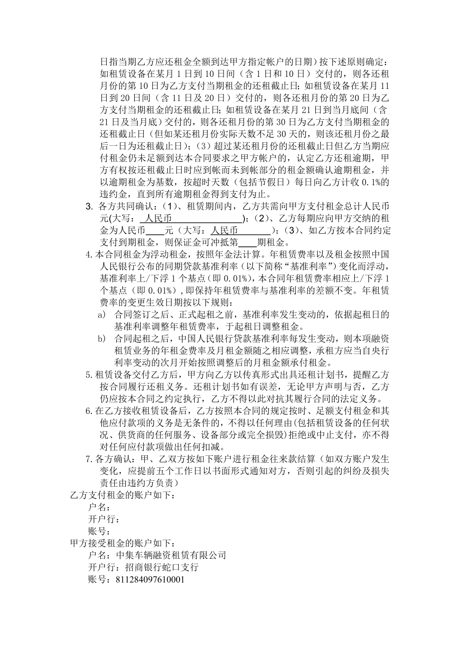 大型设备融资租赁合同.doc_第2页