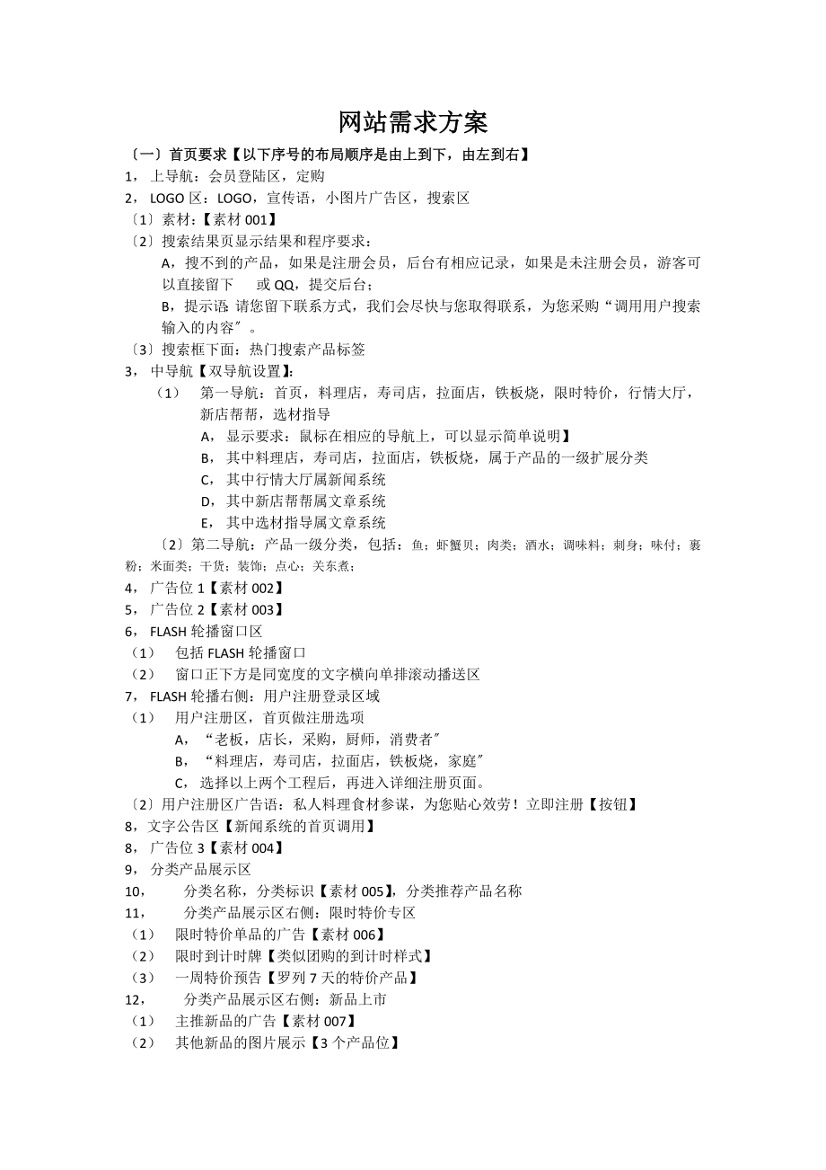 电子商务平台网站建设方案.doc_第1页