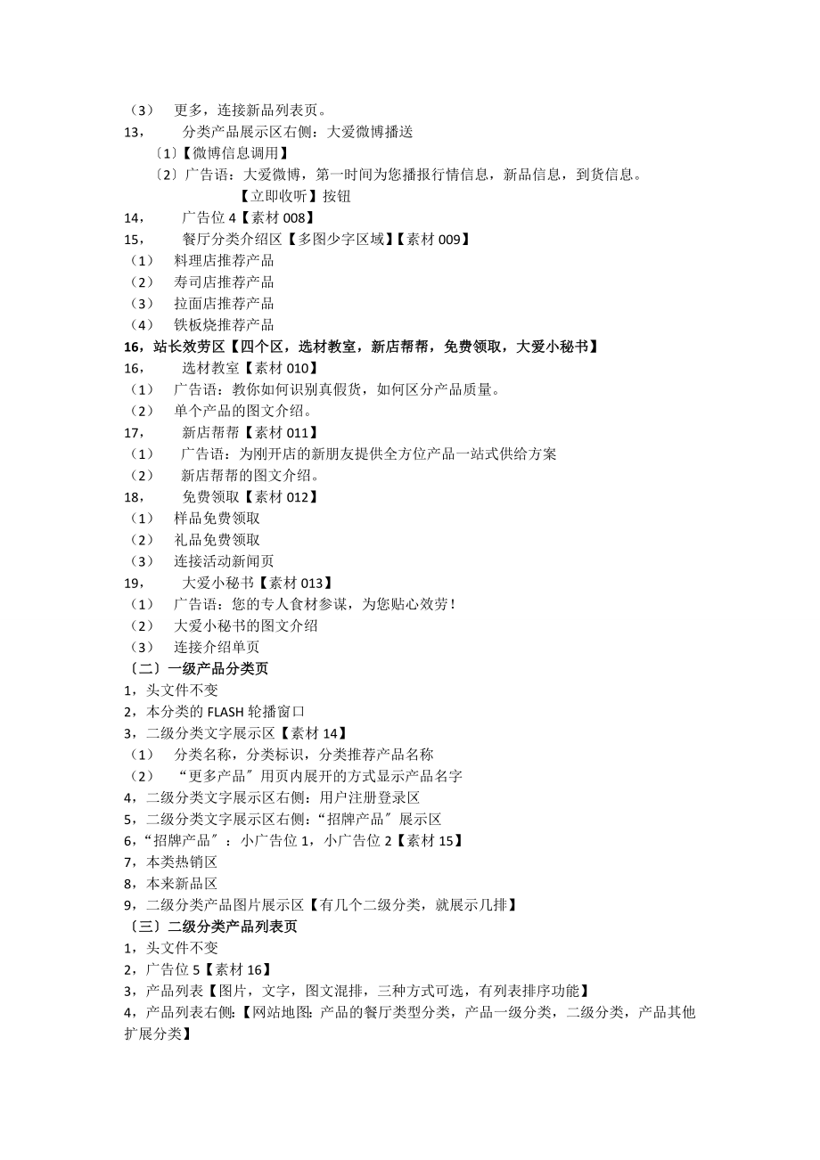 电子商务平台网站建设方案.doc_第2页