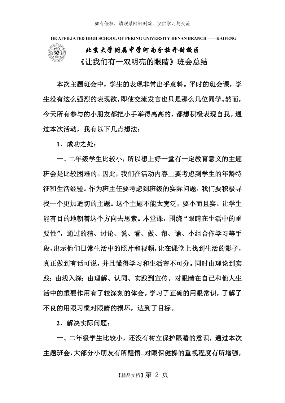 爱护眼睛班会总结.doc_第2页