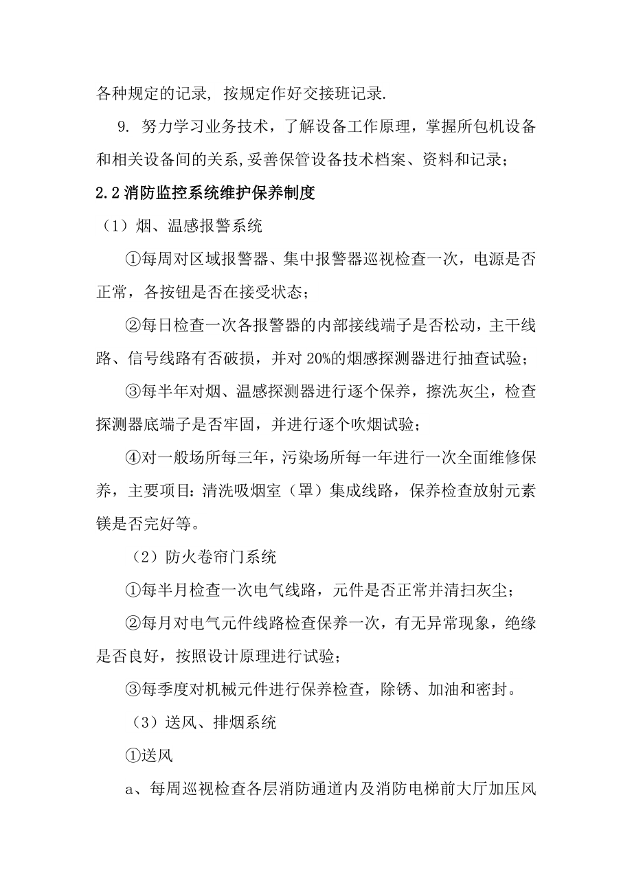 弱电设备维护保养及巡检管理制度.docx_第2页