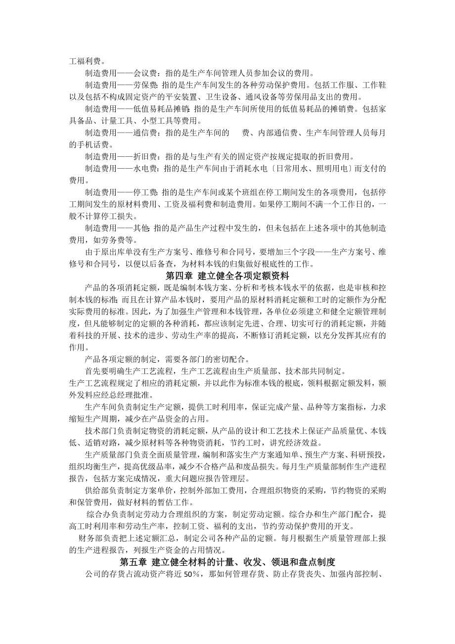 XX生产制造企业成本管理制度示例.docx_第2页