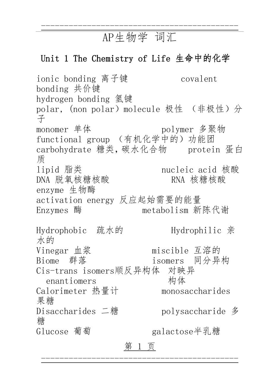 AP生物学 词汇(12页).doc_第1页