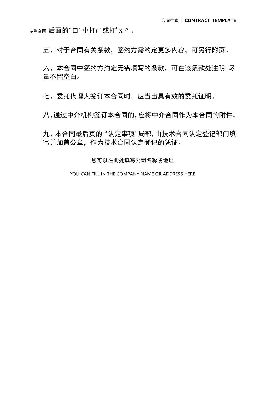 专利实施许可合同书专业版(合同版本).docx_第2页