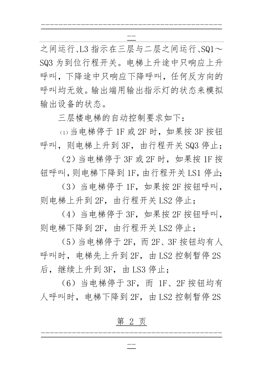 plc三层电梯控制设计(19页).doc_第2页