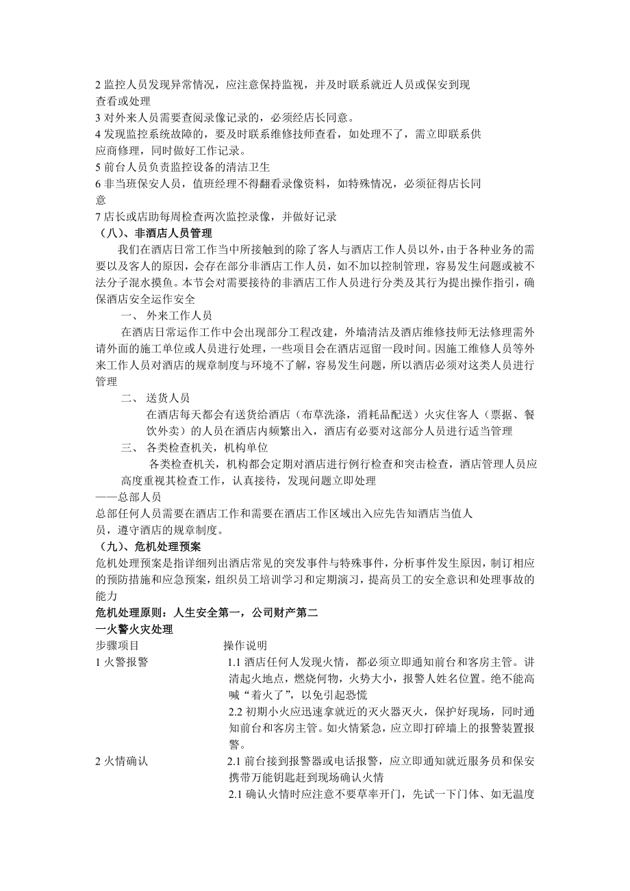 酒店安全管理制度及应急预案003.doc_第2页