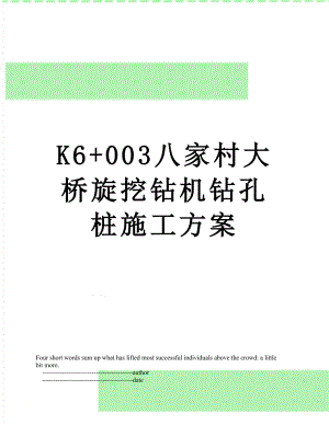 最新K6+003八家村大桥旋挖钻机钻孔桩施工方案.doc