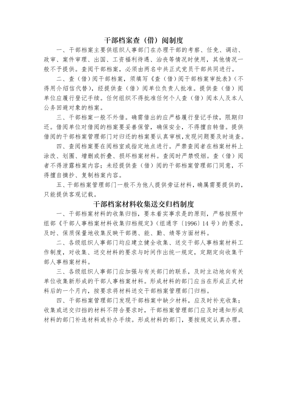 干部档案管理八项制度安徽省.doc_第1页