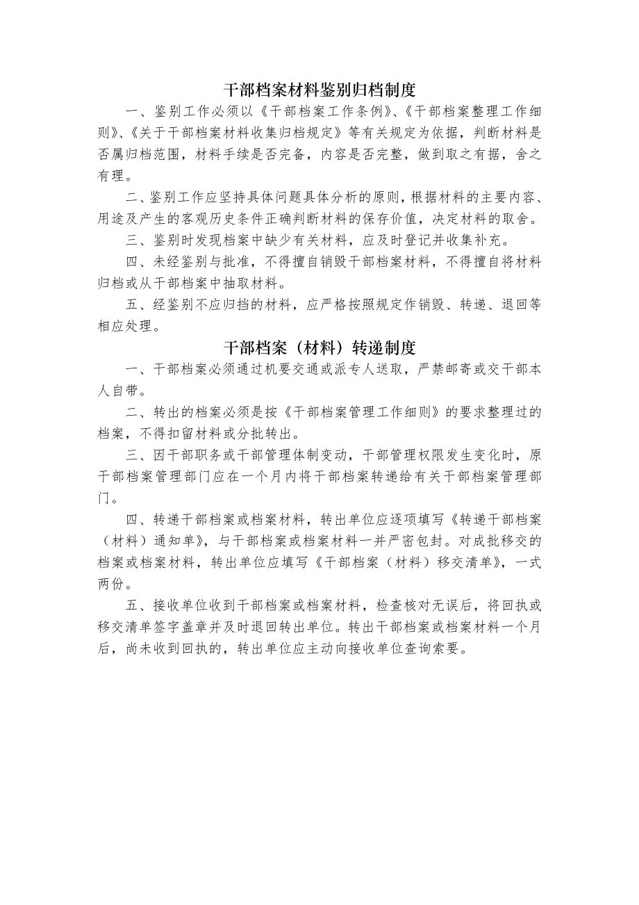 干部档案管理八项制度安徽省.doc_第2页