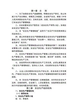 汽车修理厂安全生产管理制度大全.docx