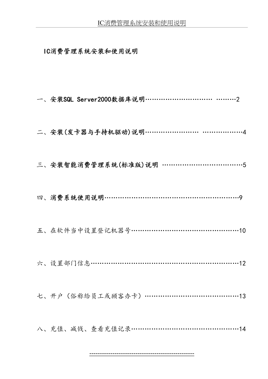 最新IC消费管理系统安装和使用说明.doc_第2页