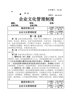 电讯企业文化管理制度.docx