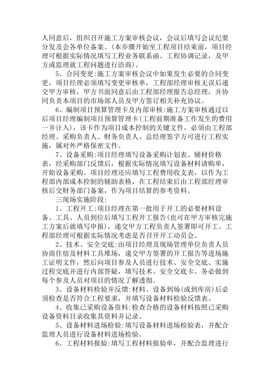 工程部管理制度范文篇.docx_第2页