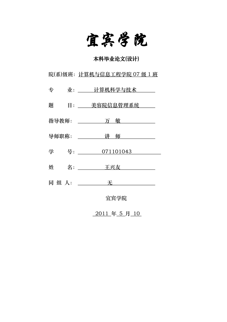 美容院信息管理系统论文毕业论文.doc_第1页