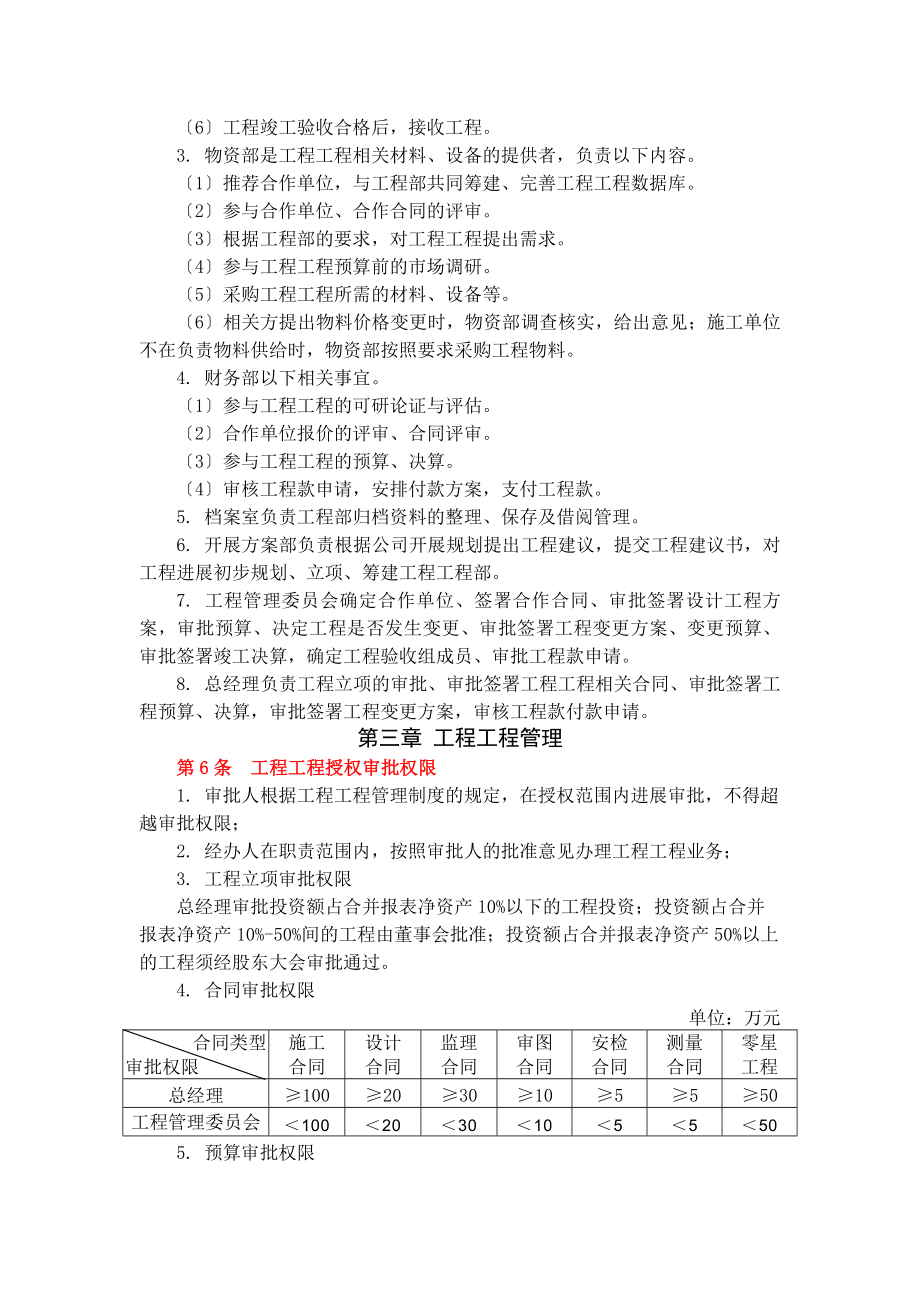 工程项目管理制度【企业内控制度】.docx_第2页