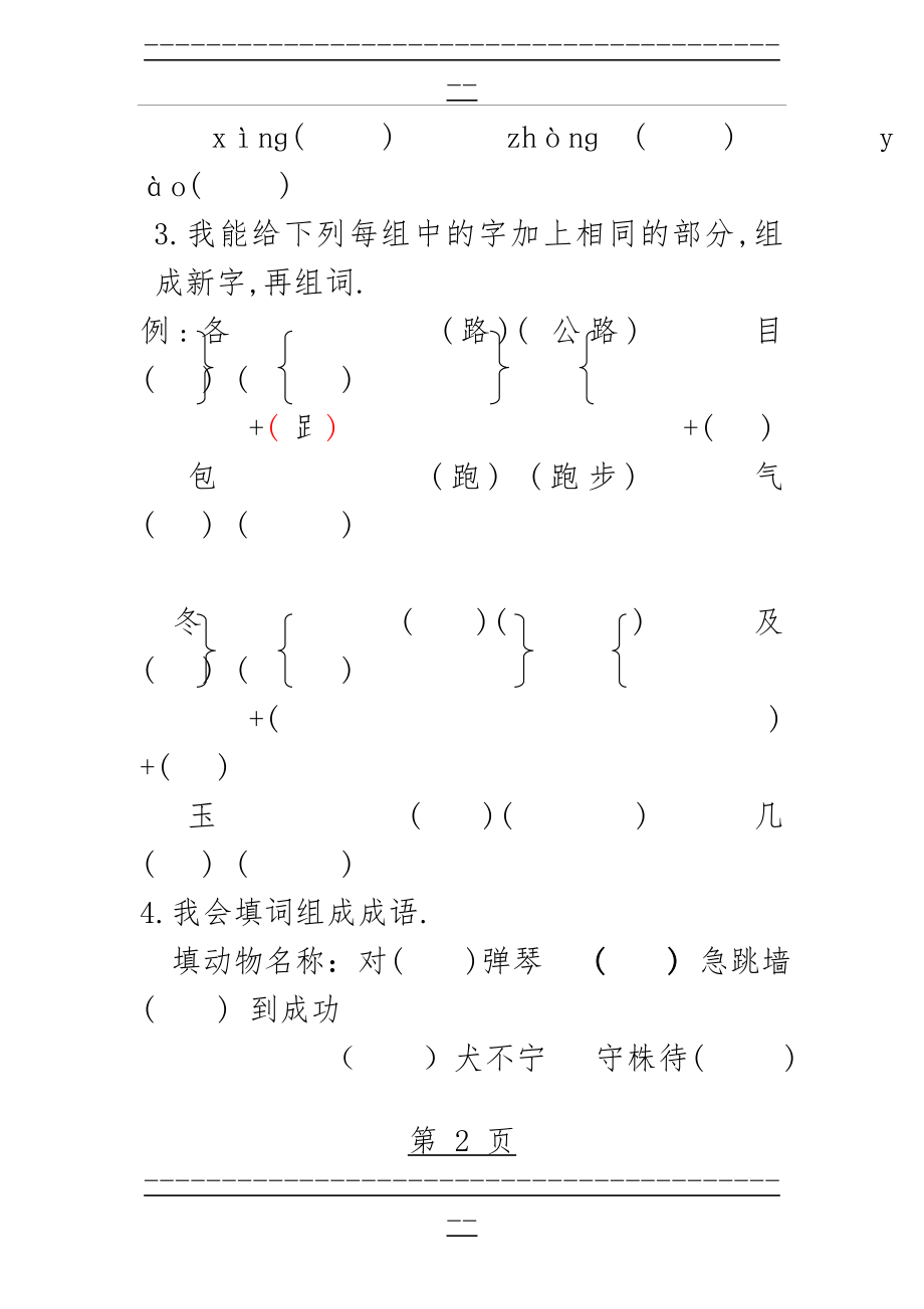 (语文S版)兴城市二年级语文上册 期末质量检测试卷(10页).doc_第2页