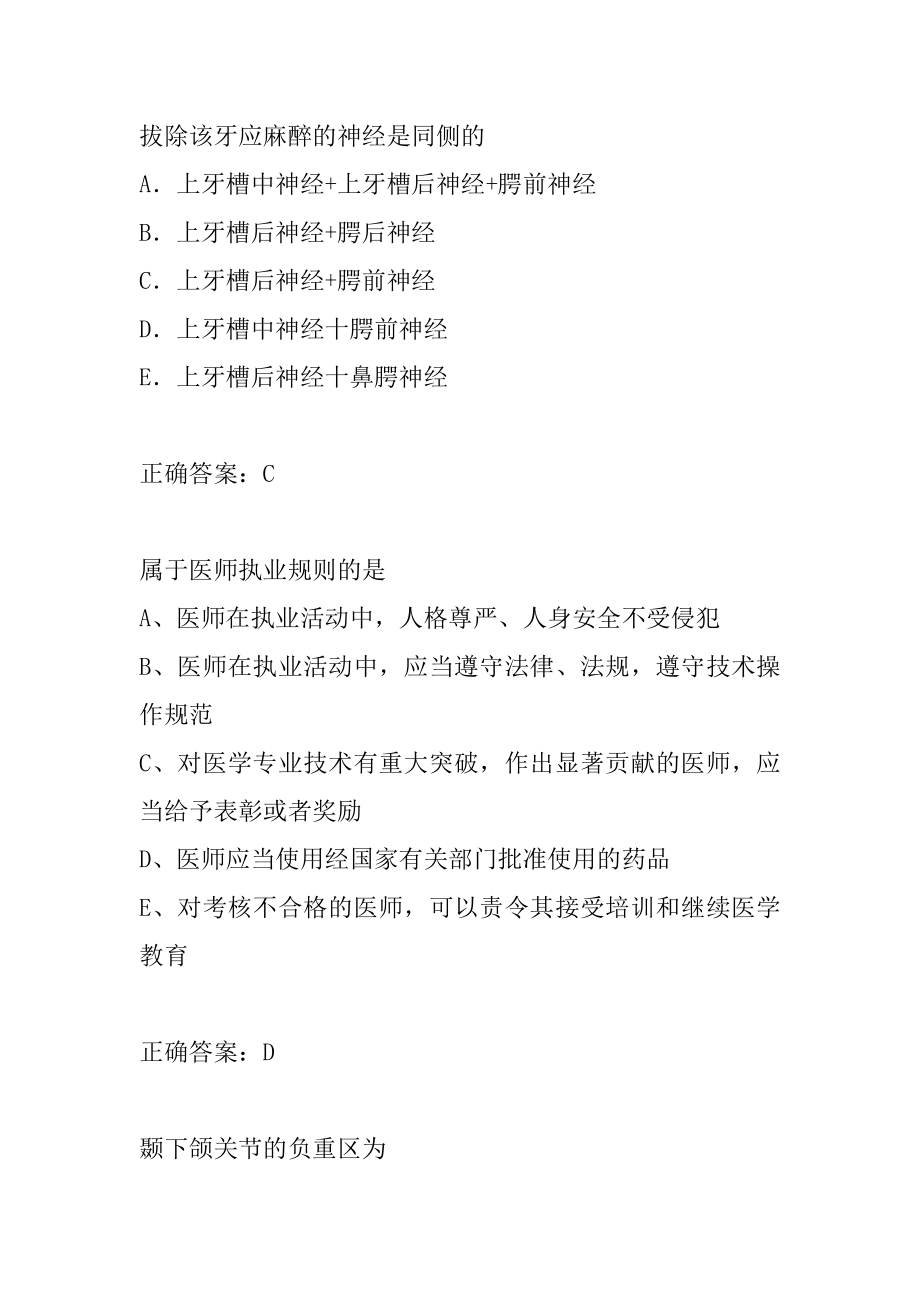 口腔执业医师历年真题和解答9篇.docx_第2页