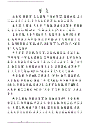 《学记》注音(3页).doc