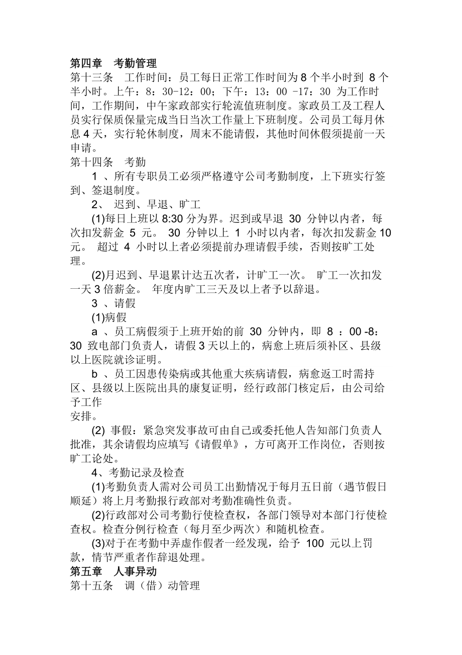 家政公司员工管理制度新.docx_第2页