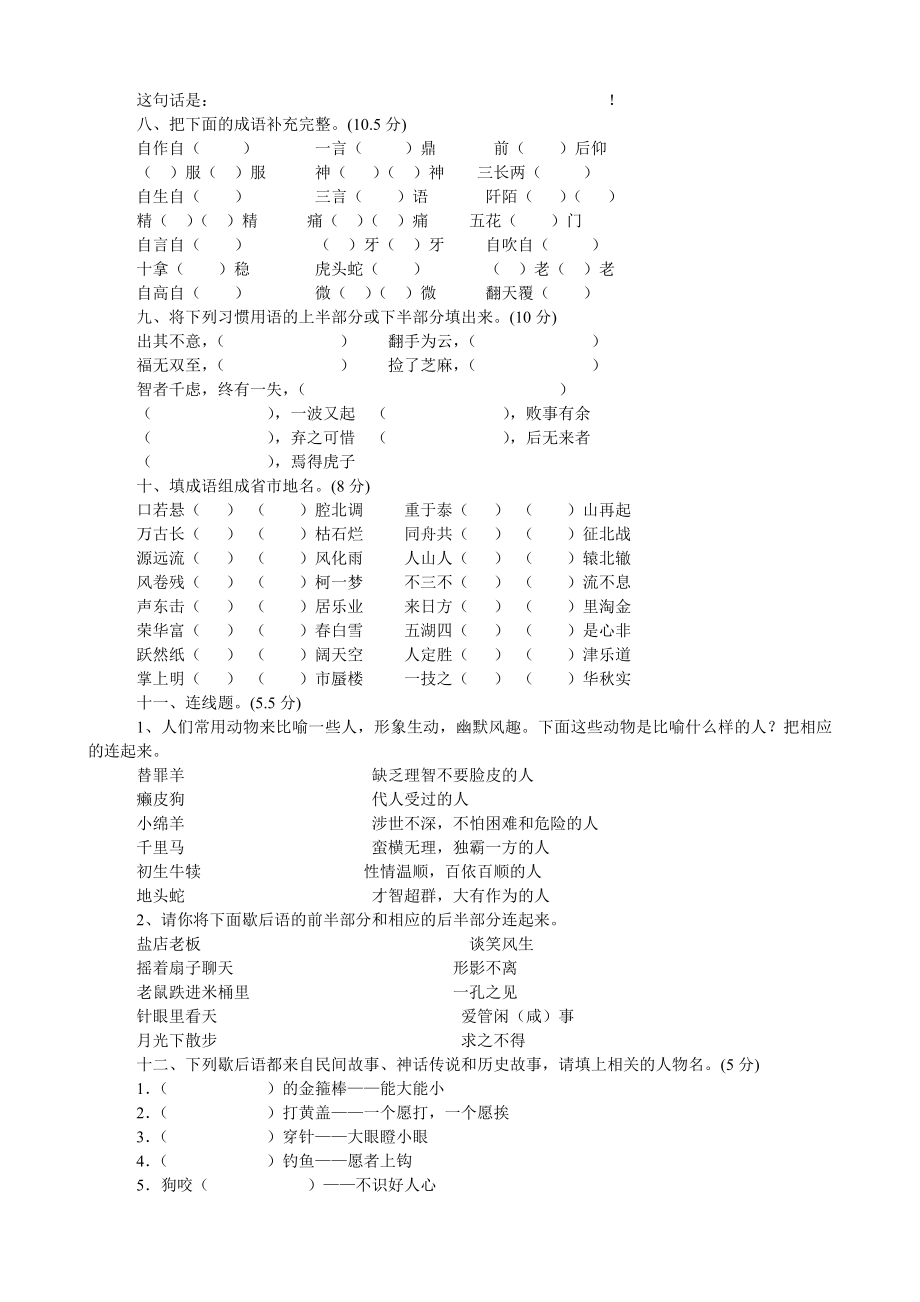 四年级语文素养竞赛试卷.doc_第2页