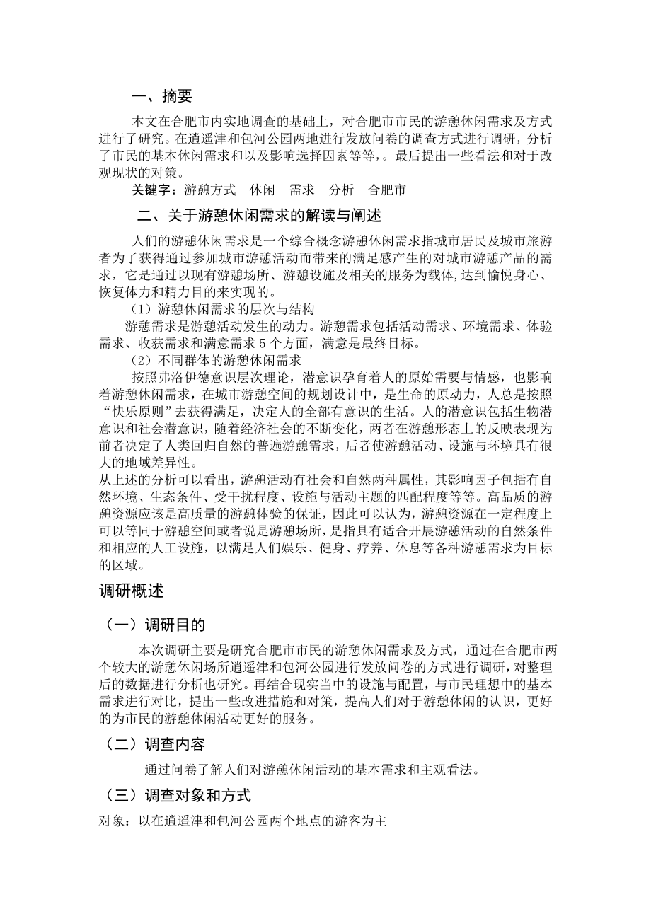 游憩学调研报告(1).doc_第2页