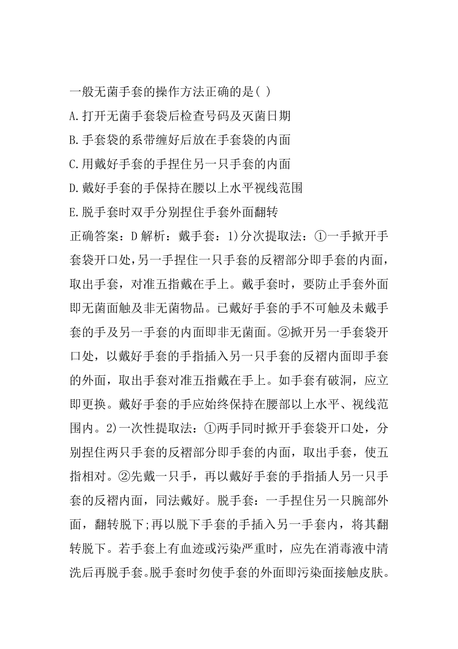 初级护师考试真题7卷.docx_第2页