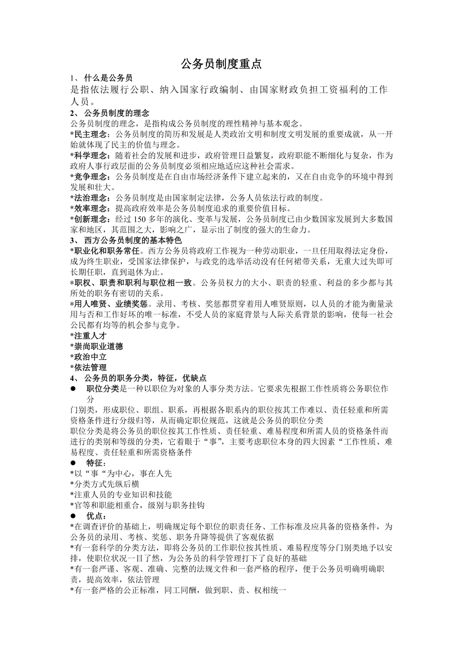 公务员制度要点.docx_第1页