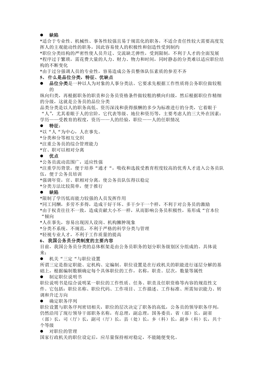 公务员制度要点.docx_第2页