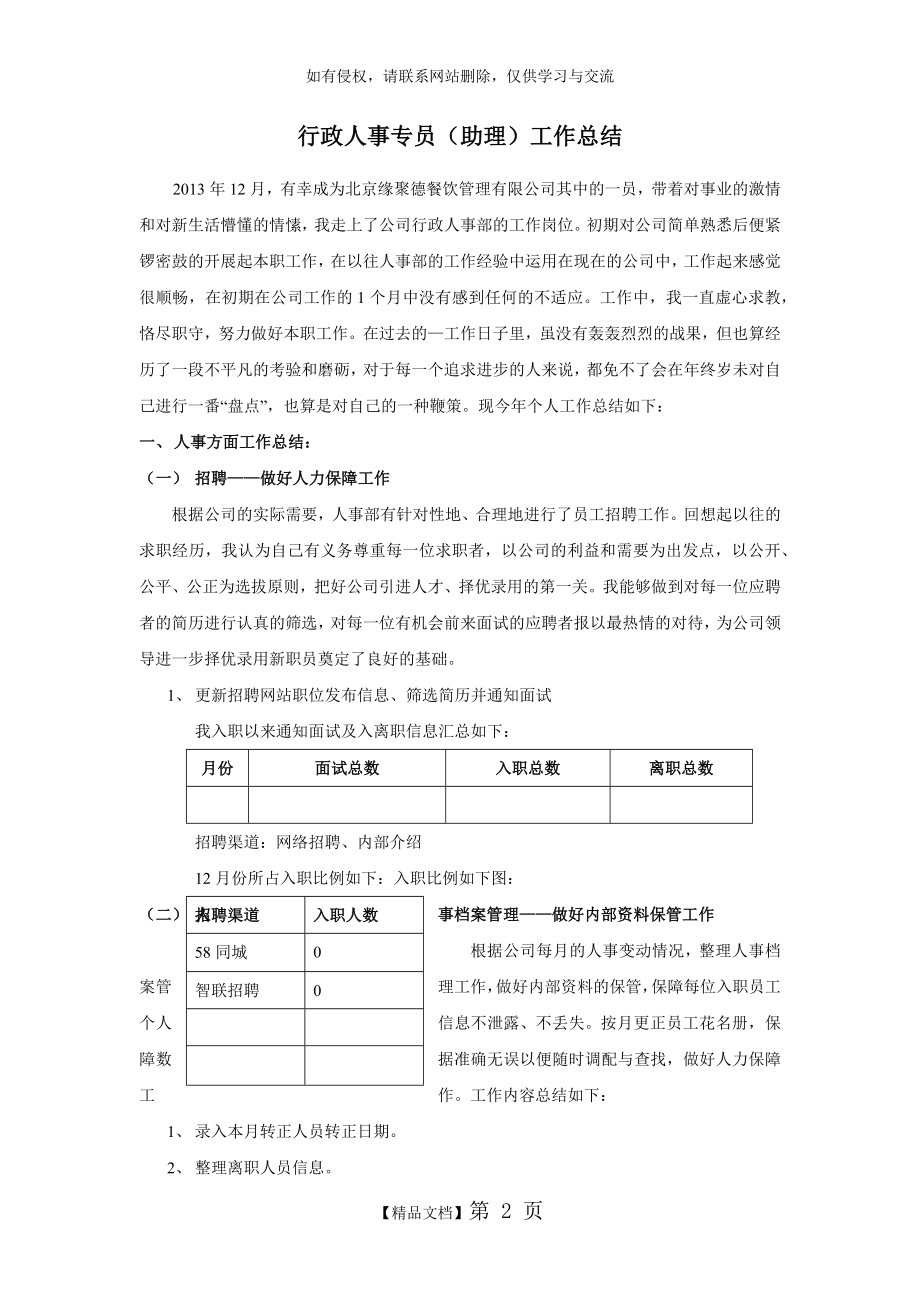 行政人事专员工作总结.doc_第2页