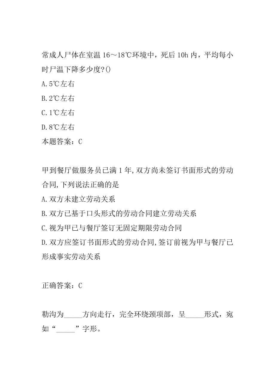 22年法院司法辅助及行政人考试真题及详解6章.docx_第2页