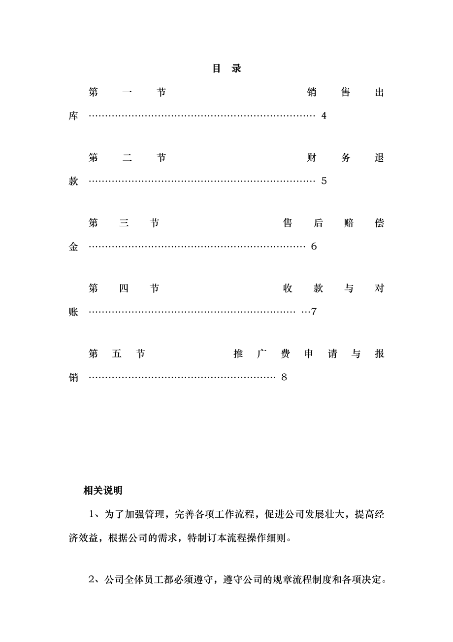 电子商务部日常工作流程.doc_第2页