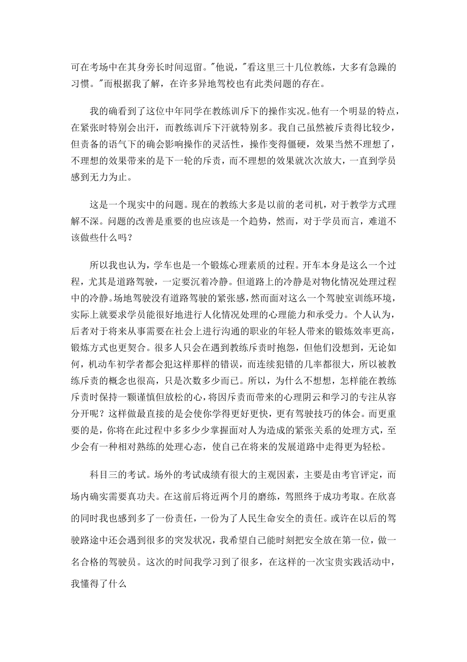 暑假考驾照的社会实践报告.doc_第2页