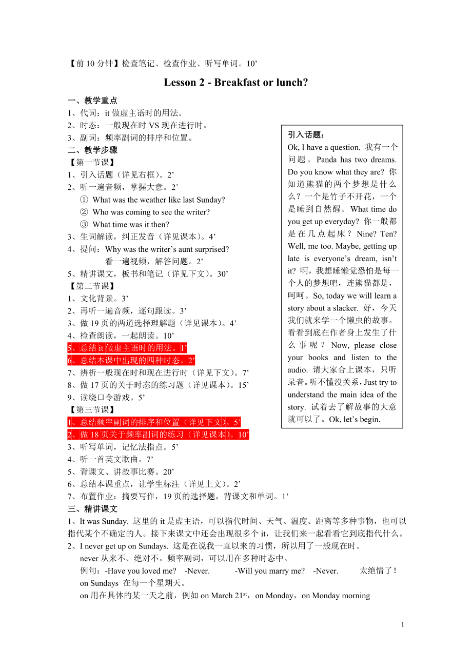 新概念英语教案_第二册第二课 完美版.doc_第1页