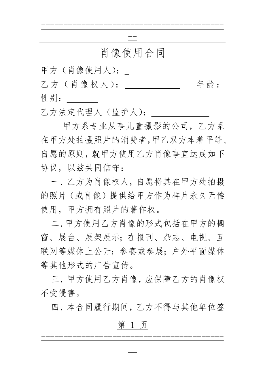 CLOVE儿童摄影肖像合同(3页).doc_第1页