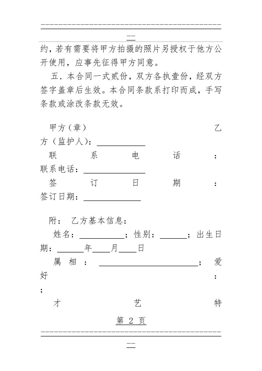 CLOVE儿童摄影肖像合同(3页).doc_第2页