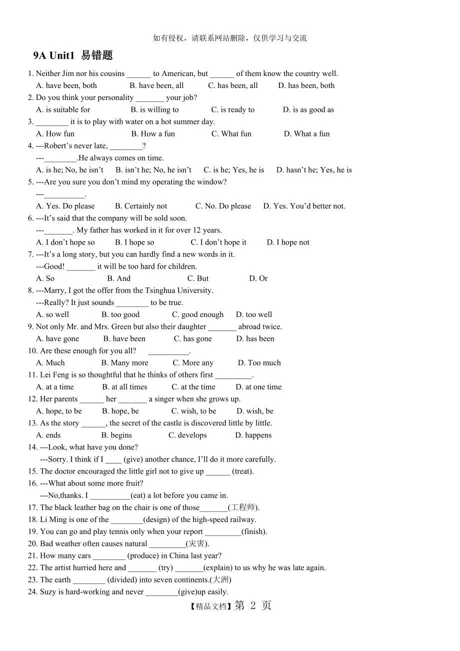 牛津译林版九年级上册 Unit1 易错题.doc_第2页