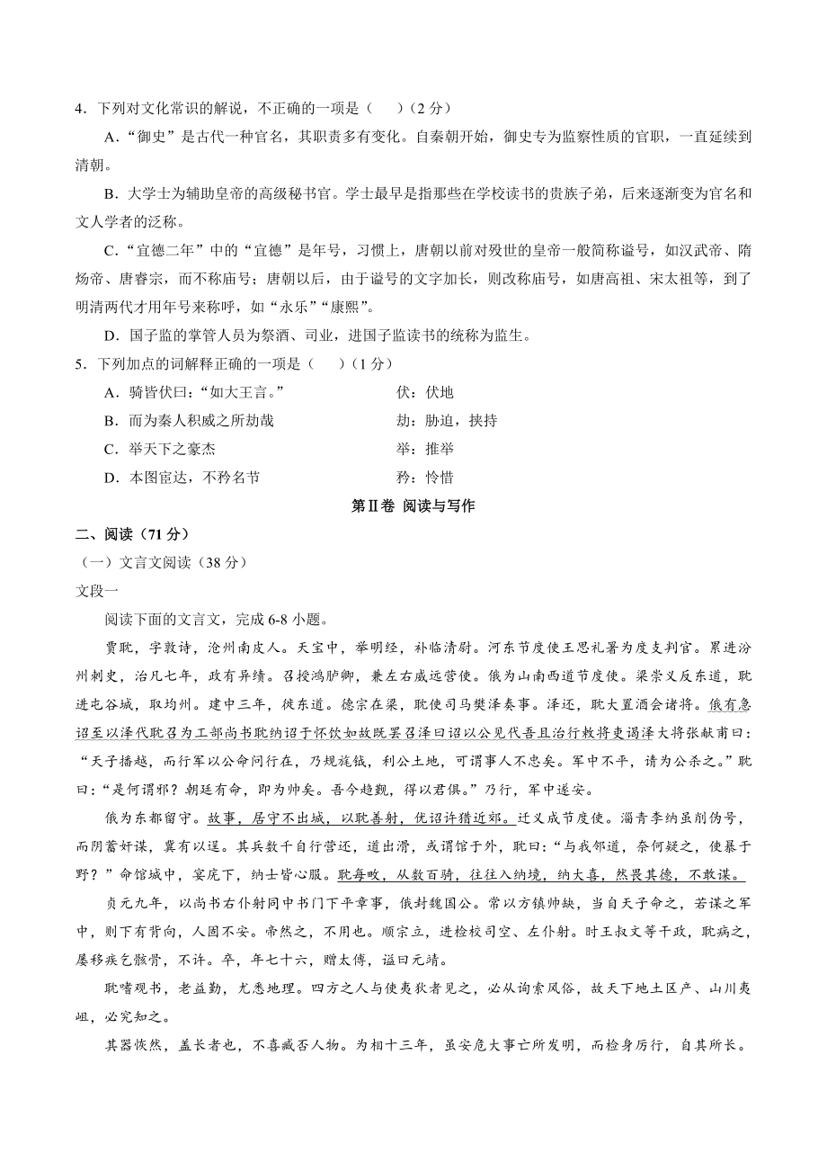 河北省衡水中学2018届高三上学期二调考试语文试题.doc_第2页