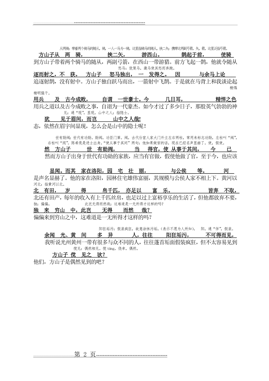 《方山子传》对应翻译(10页).doc_第2页