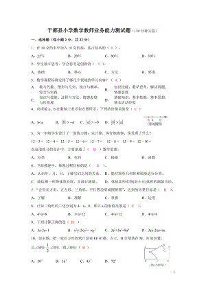 小学数学教师业务能力测试题及答案.doc