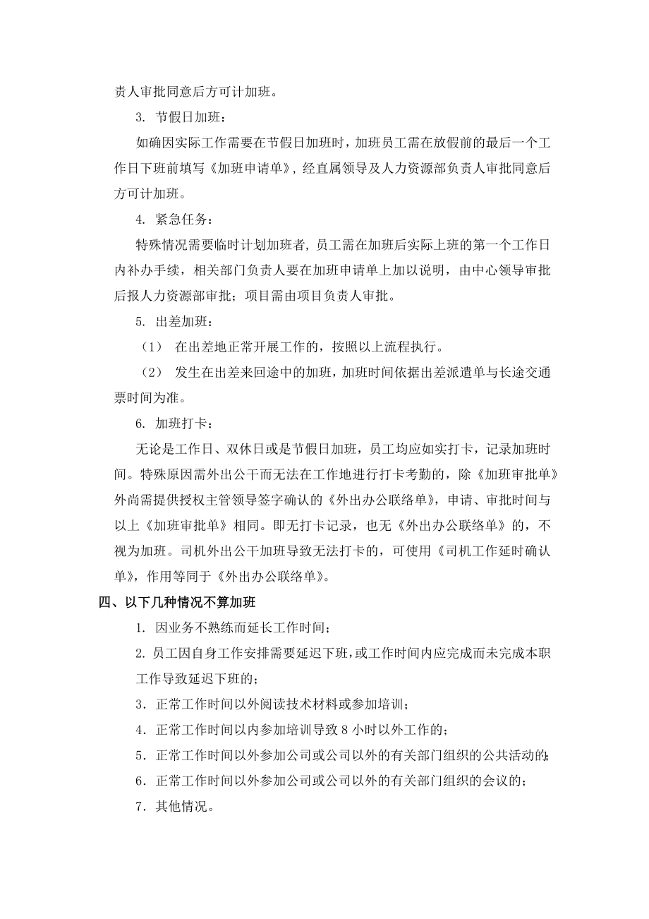 加班管理制度规定002.docx_第2页