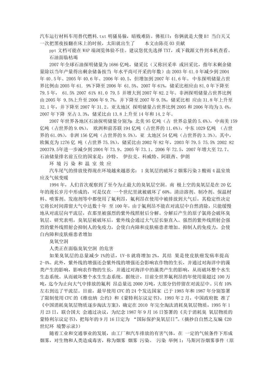 汽车运行材料车用替代燃料.doc_第1页