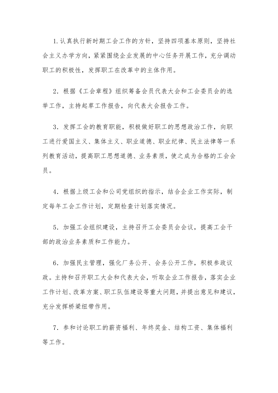 企业工会委员会委员岗位职责.doc_第2页