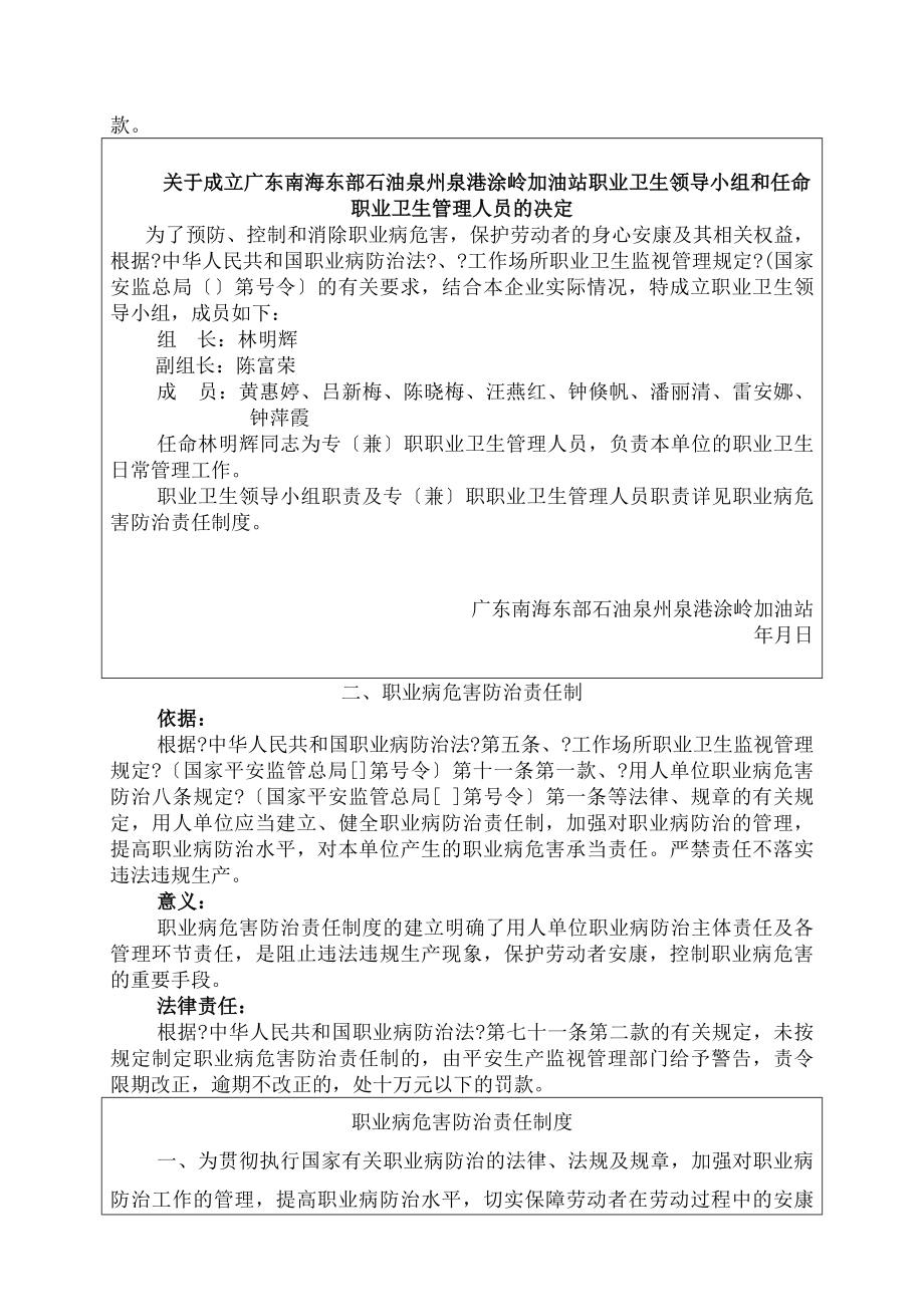 广东南海东部石油有限公司泉州泉港涂岭加油站职业卫生管理制度.docx_第2页