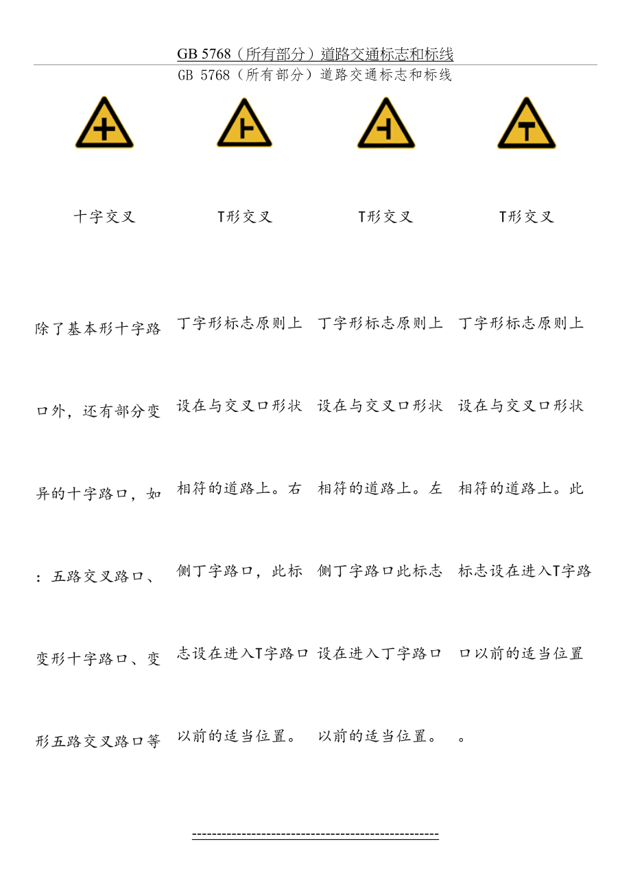 最新GB-5768(所有部分)道路交通标志和标线.doc_第2页